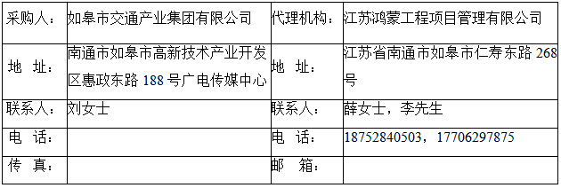 如皋市交通产业Ezpay有限公司框架协议合作单位征集项目 （含增补）入选公示