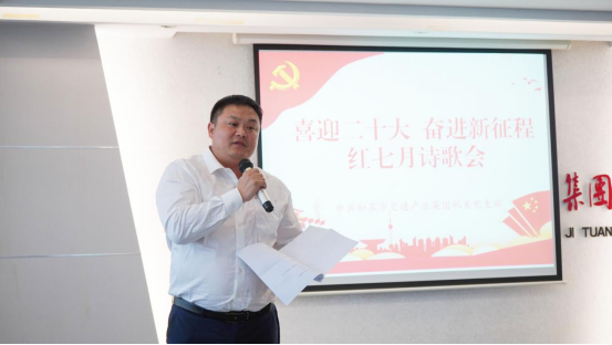诗歌献给火红的七月|Ezpay机关团支部举办“喜迎二十大 奋进新征程”红七月诗歌会