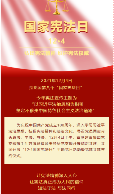 富港建设Ezpay召开“12·4国家宪法日”主题党日活动暨党建共建签约仪式