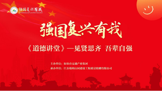 道德讲堂|“见贤思齐 吾辈自强 ”道德讲堂主题活动开讲啦！